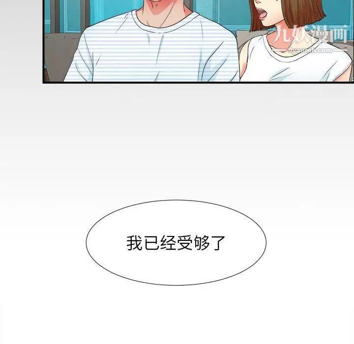 《密友》漫画 第50話