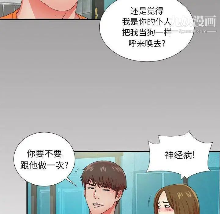 《密友》漫画 第50話
