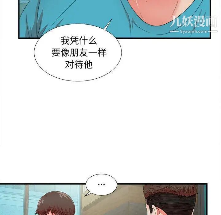 《密友》漫画 第50話