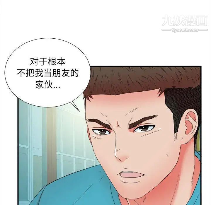 《密友》漫画 第50話
