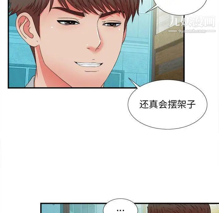《密友》漫画 第50話