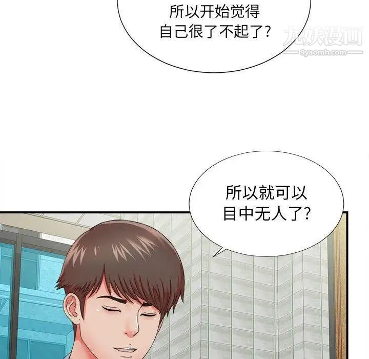 《密友》漫画 第50話