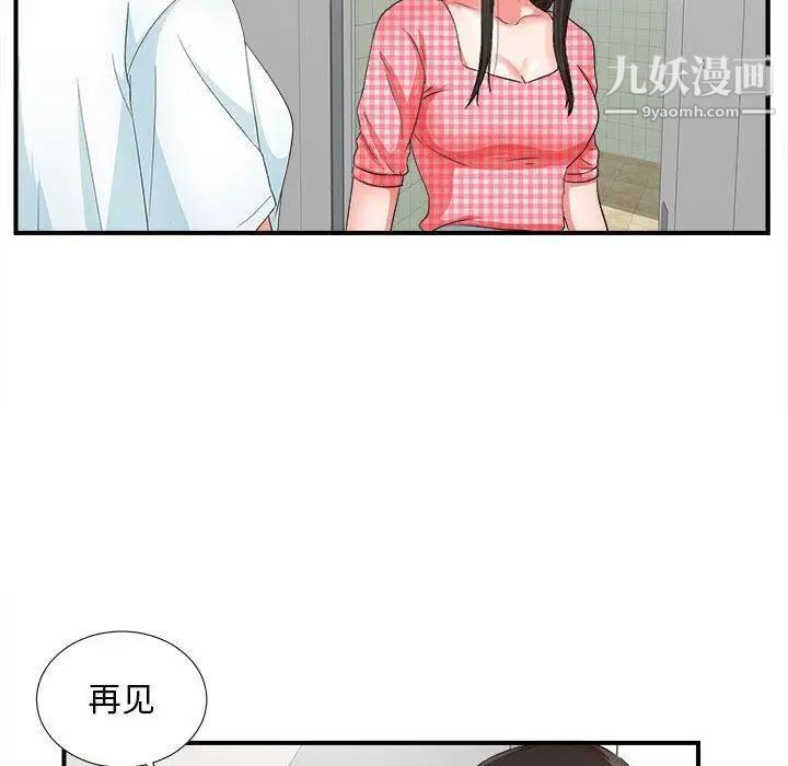 《密友》漫画 第50話