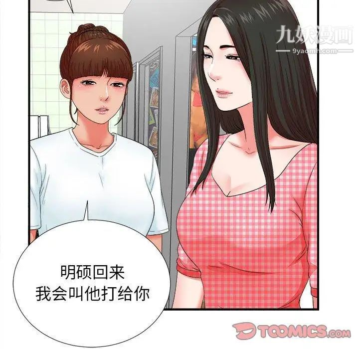 《密友》漫画 第50話