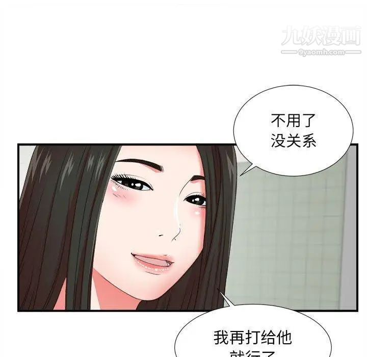 《密友》漫画 第50話