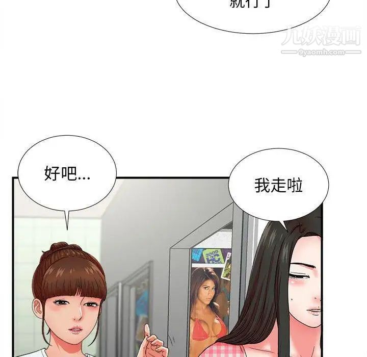 《密友》漫画 第50話