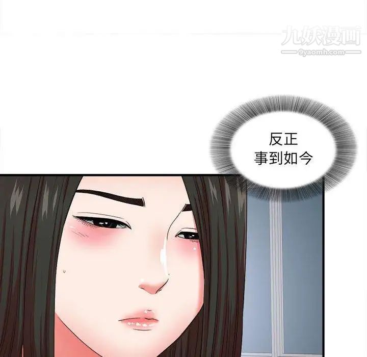 《密友》漫画 第50話