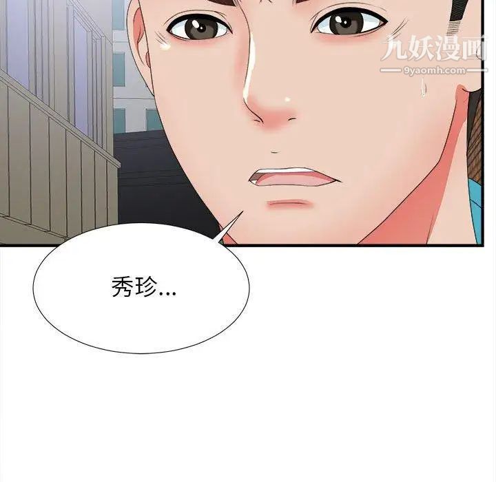 《密友》漫画 第50話