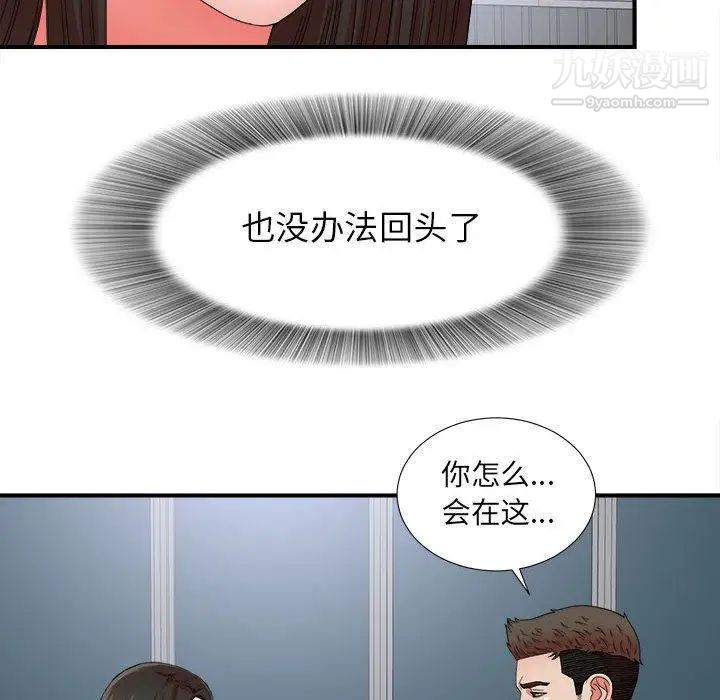 《密友》漫画 第50話
