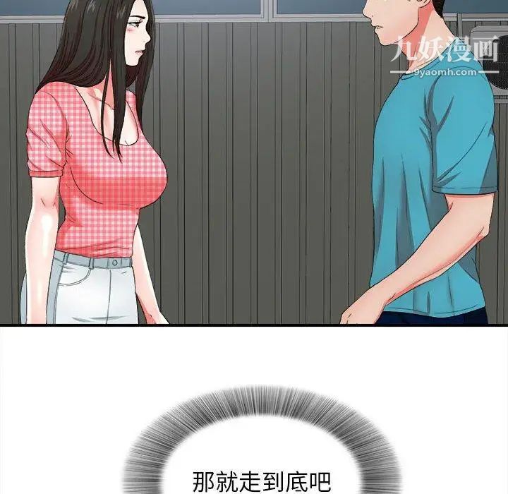《密友》漫画 第50話