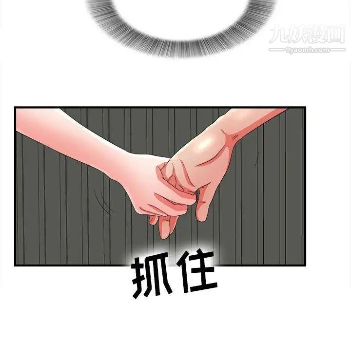 《密友》漫画 第50話