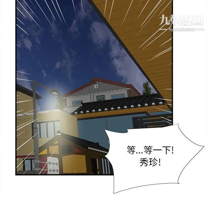 《密友》漫画 第50話