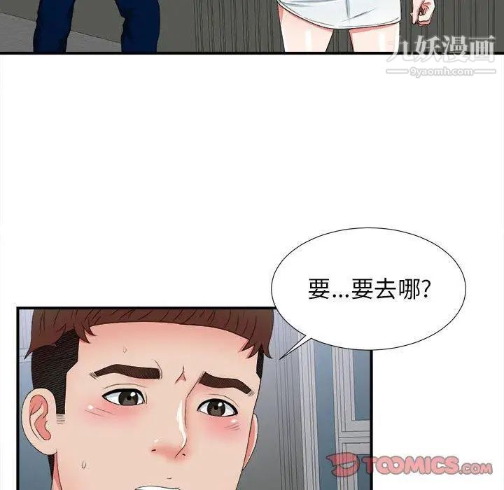 《密友》漫画 第50話