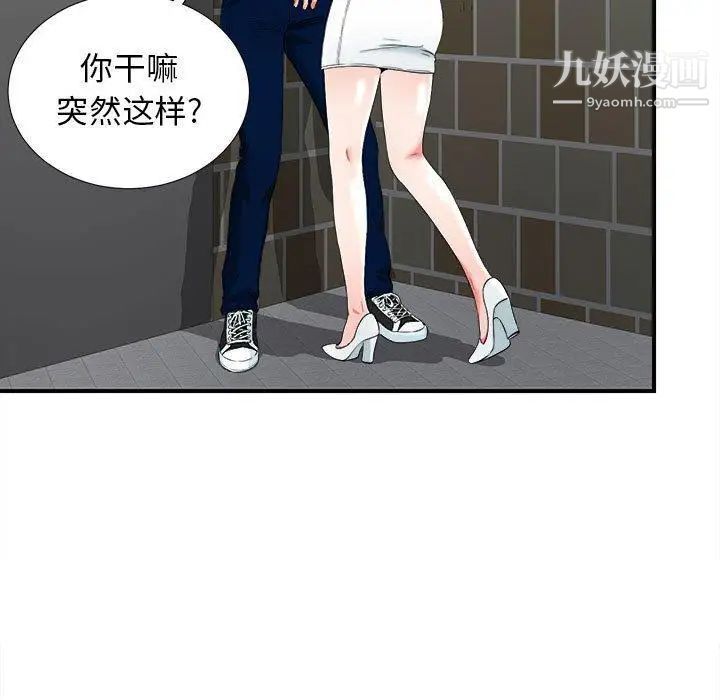 《密友》漫画 第50話
