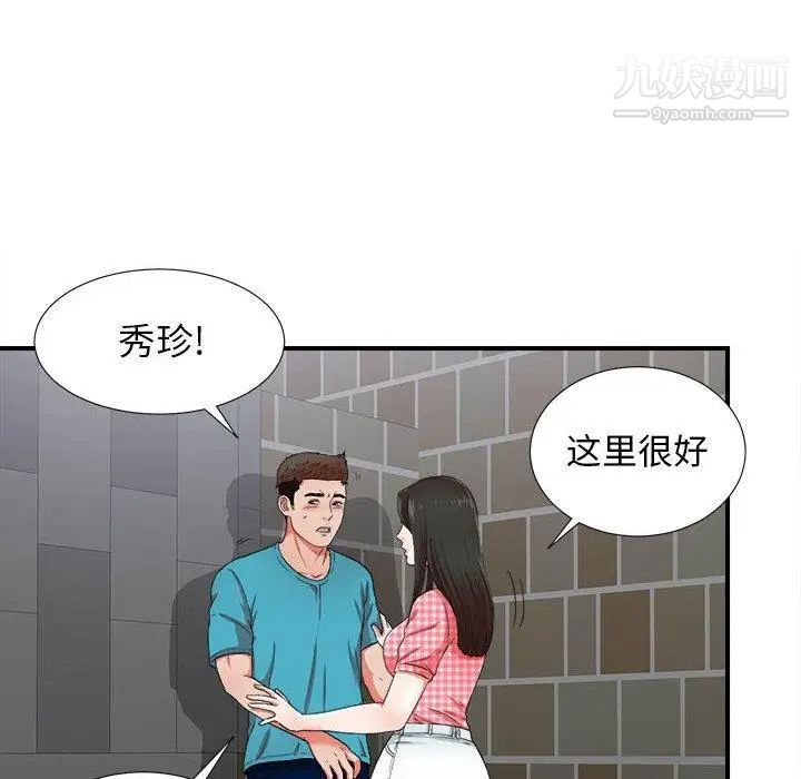 《密友》漫画 第50話