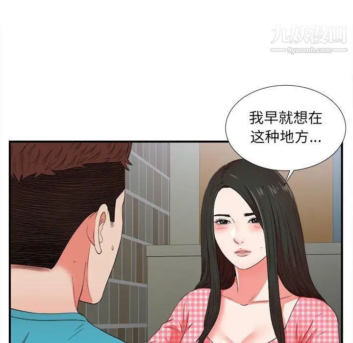 《密友》漫画 第50話