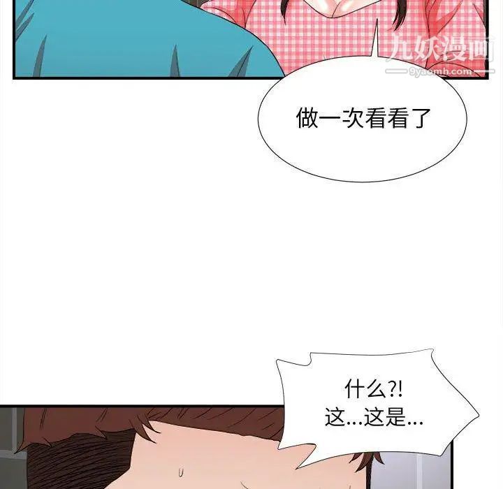 《密友》漫画 第50話