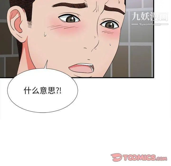 《密友》漫画 第50話