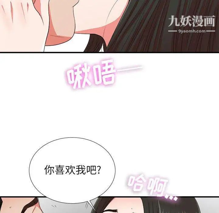 《密友》漫画 第50話