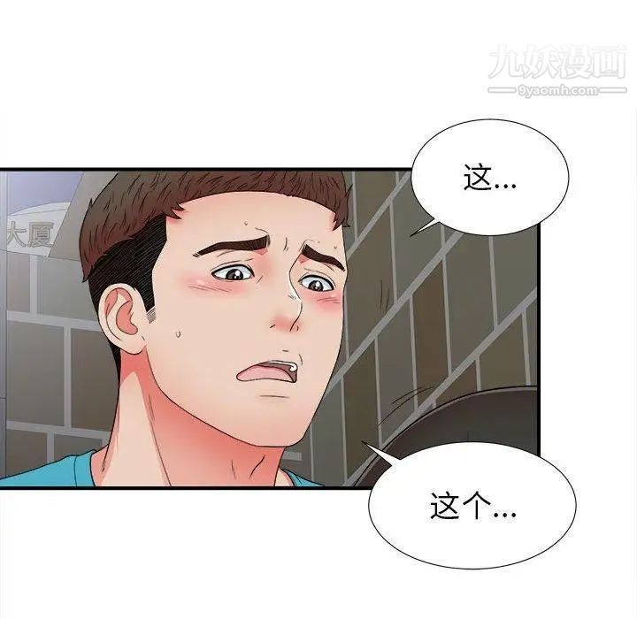 《密友》漫画 第50話