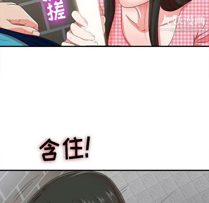 《密友》漫画 第50話
