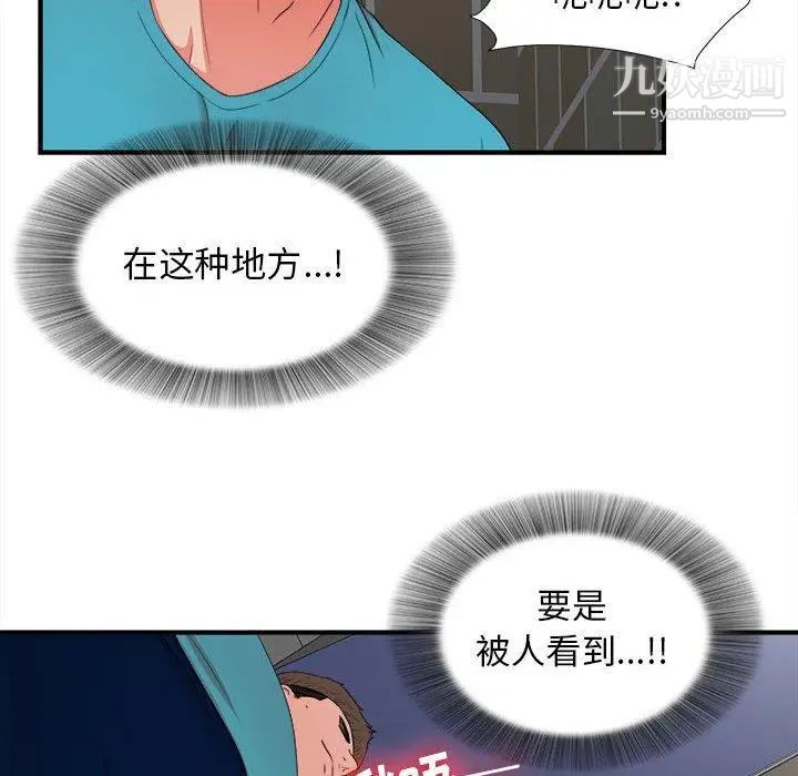 《密友》漫画 第50話
