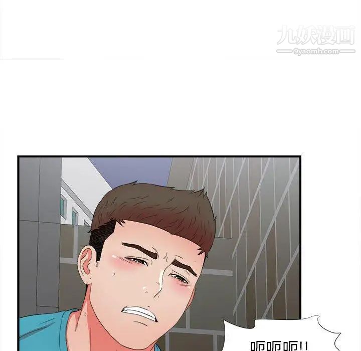 《密友》漫画 第50話