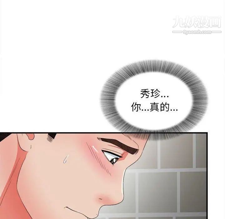 《密友》漫画 第50話