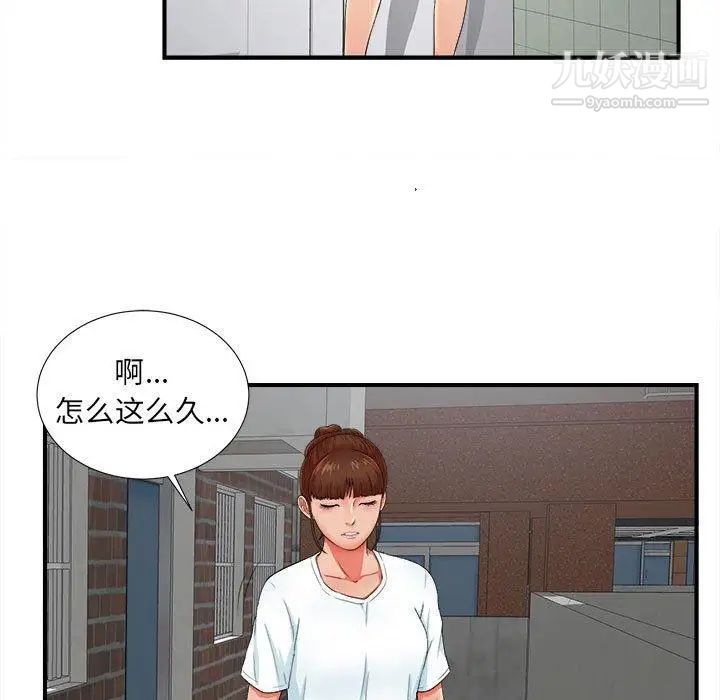 《密友》漫画 第50話