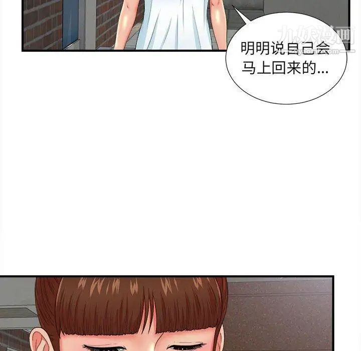 《密友》漫画 第50話