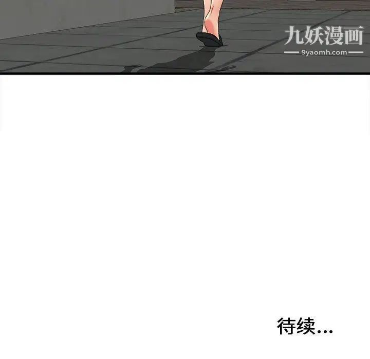 《密友》漫画 第50話