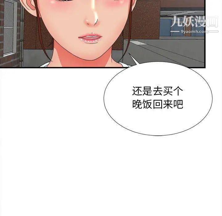 《密友》漫画 第50話