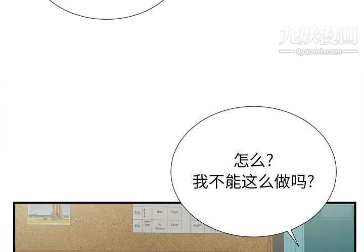 《密友》漫画 第51話