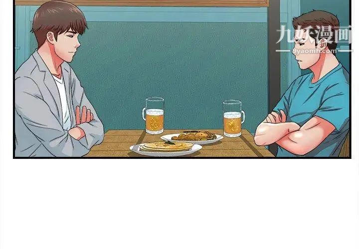 《密友》漫画 第51話