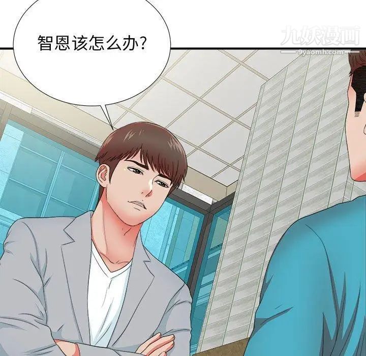 《密友》漫画 第51話