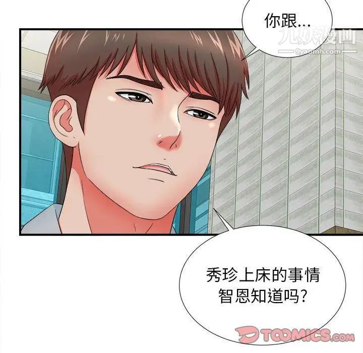 《密友》漫画 第51話