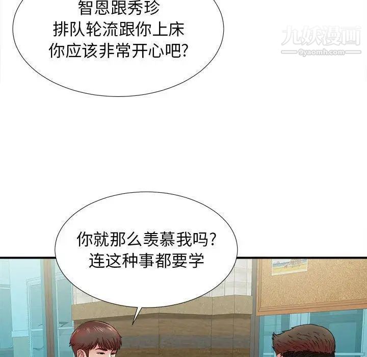 《密友》漫画 第51話