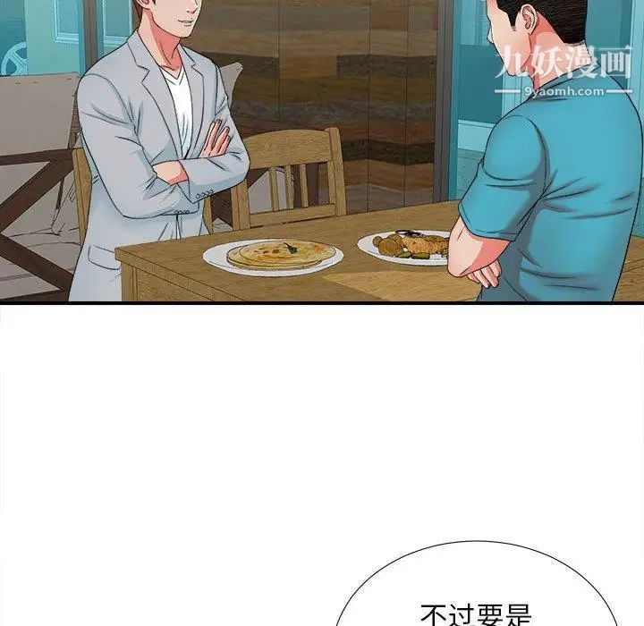 《密友》漫画 第51話