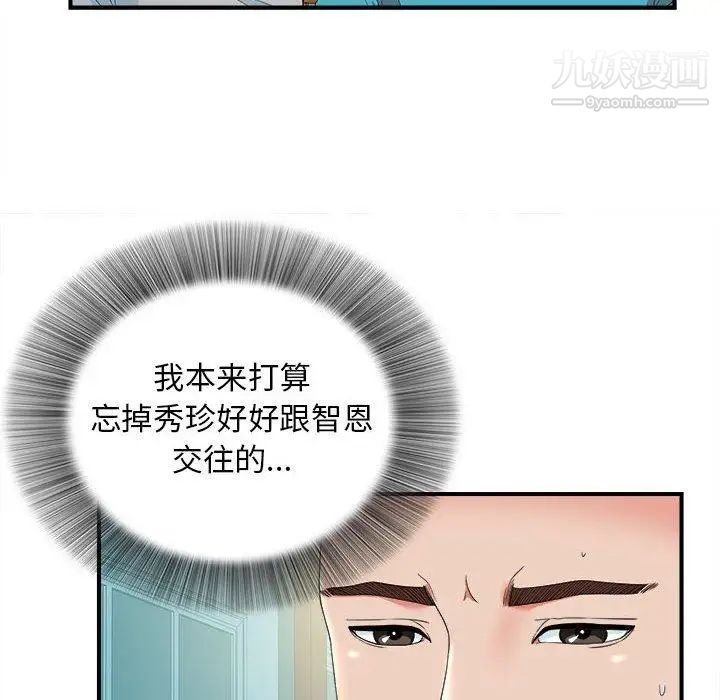 《密友》漫画 第51話