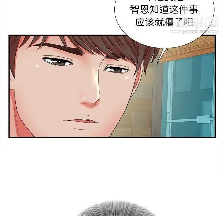 《密友》漫画 第51話