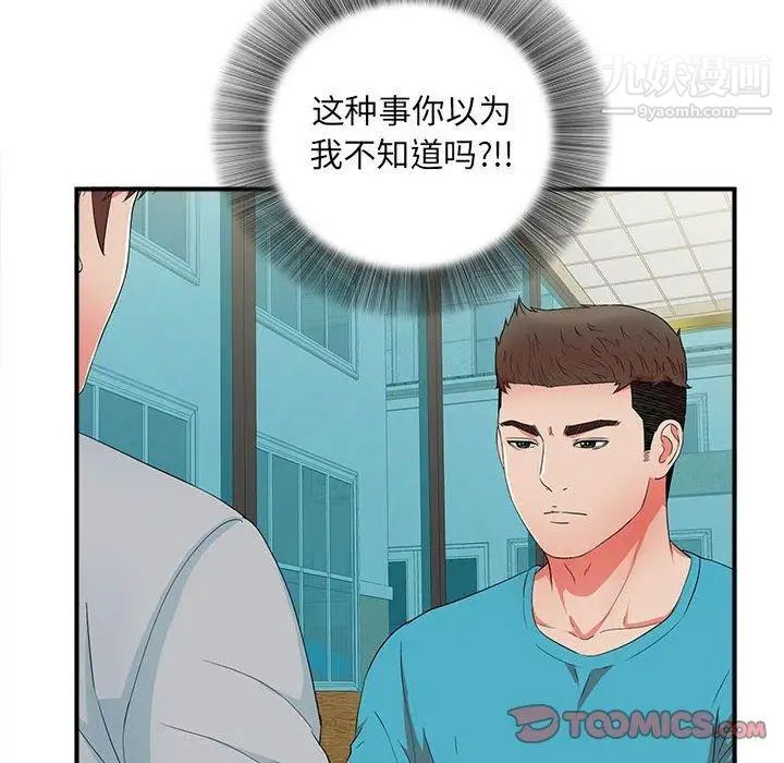 《密友》漫画 第51話