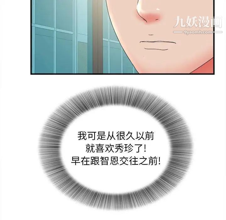 《密友》漫画 第51話