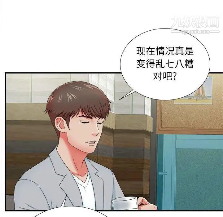 《密友》漫画 第51話