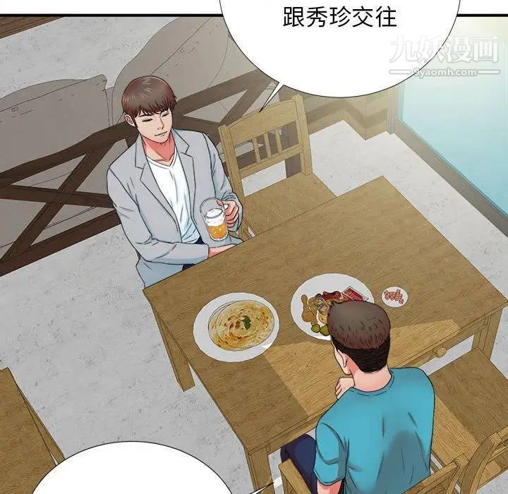 《密友》漫画 第51話