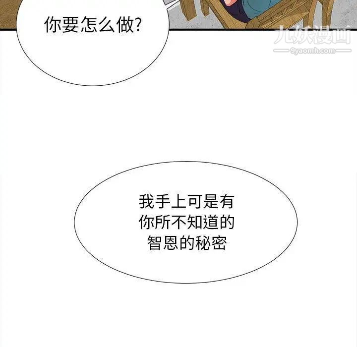 《密友》漫画 第51話