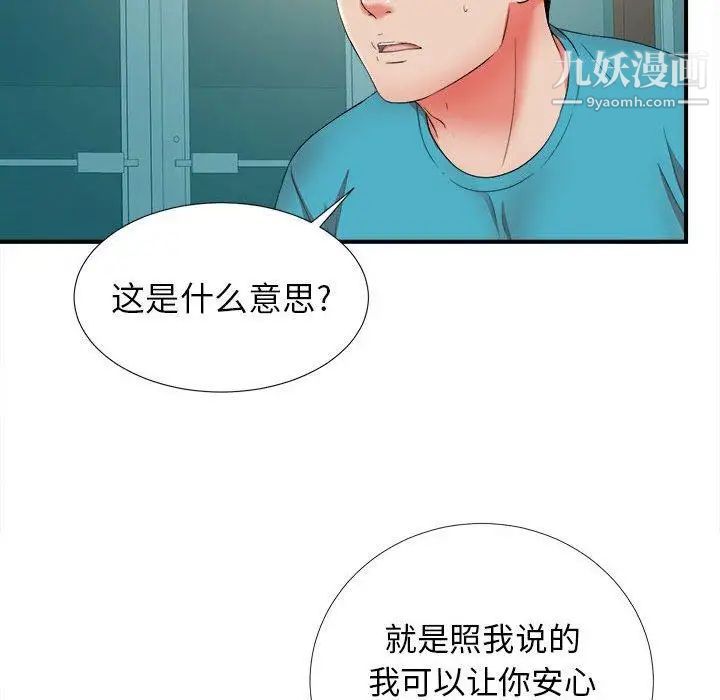《密友》漫画 第51話