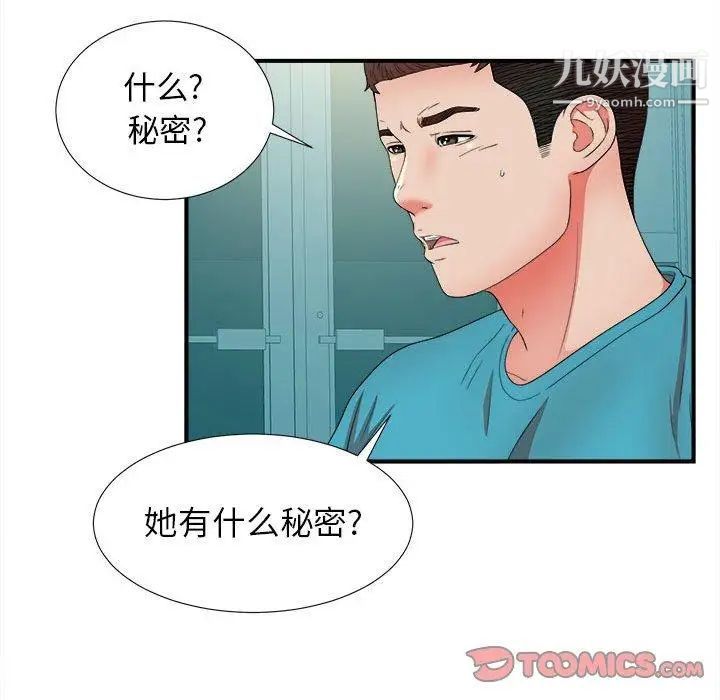 《密友》漫画 第51話