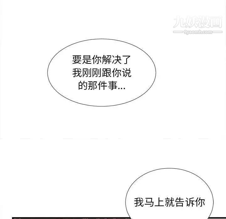 《密友》漫画 第51話