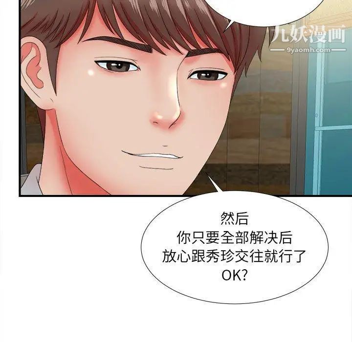 《密友》漫画 第51話