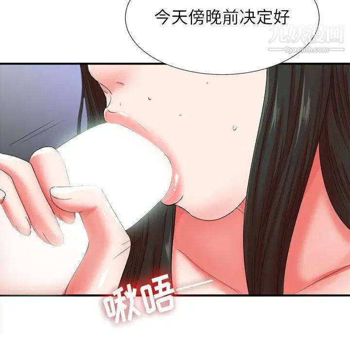《密友》漫画 第51話